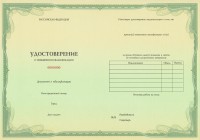 Бланк удостоверения о повышении квалификации с типографским текстом 100-250 часов вариант 1 (оборотная сторона)