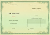 Бланк удостоверения о повышении квалификации с типографским текстом 100-250 часов вариант 2 (оборотная сторона)