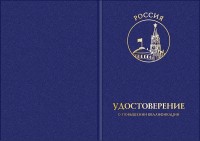 Твердая обложка для удостоверения о повышении квалификации с кремлем (лицевая сторона)
