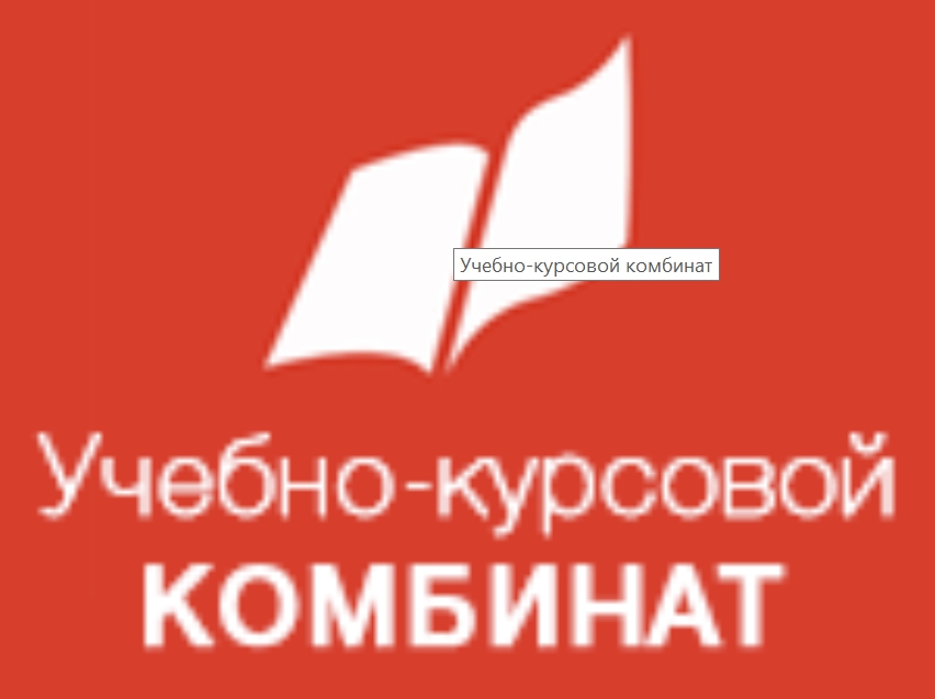 Учебно курсовой комбинат. Логотип учебно курсовой комбинат. Учебно-курсовой комбинат Ленинградской области. Эмблема учебный центр курсовой комбинат.