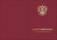 Твердая обложка для удостоверения с гербом РФ красная